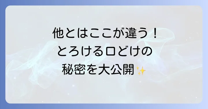 他の羽二重餅とどう違う？前田製菓ならではの魅力