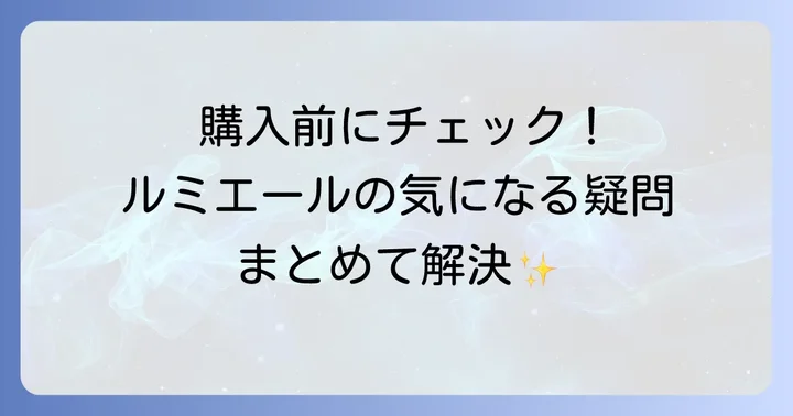 よくある質問