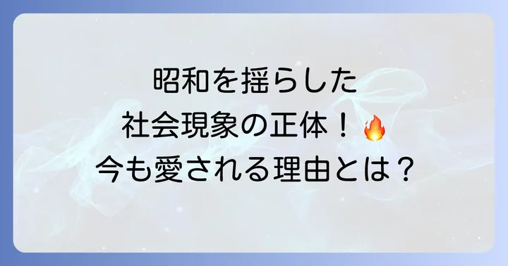 怪傑ハリマオが時代に与えた影響と現代への継承