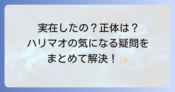 よくある質問