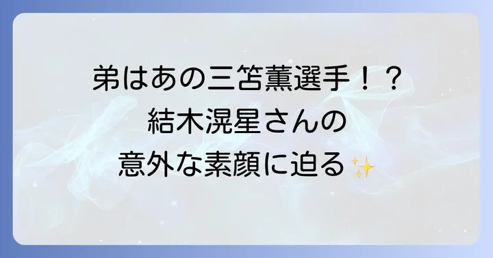 パトレンジャーレッドを演じたのは結木滉星さん！そのプロフィールに迫る