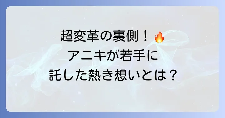 監督「金本阪神」の挑戦と若手育成への情熱