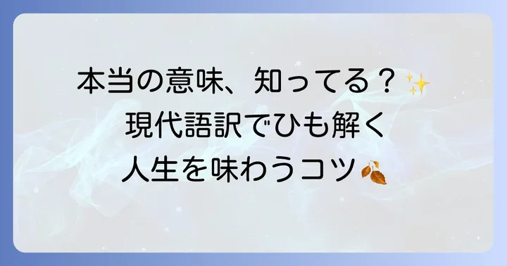 月日は百代の過客にして現代語訳をわかりやすく解説