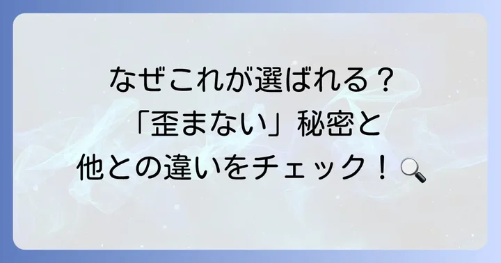 ヘルマート変換が選ばれる理由と他の変換との違い