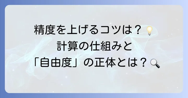 ヘルマート変換の計算方法と自由度