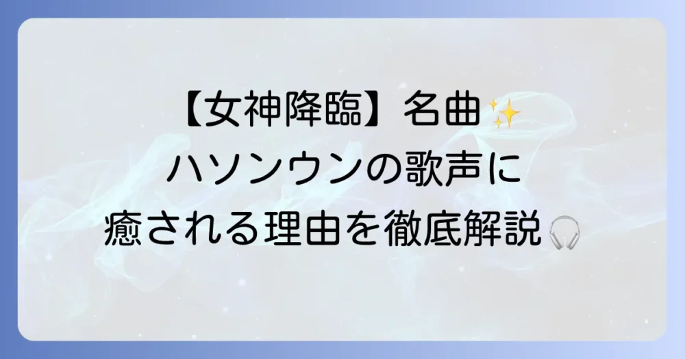 ハ・ソンウン「Fall in you」の魅力徹底解説！心温まる歌詞と歌声に癒される理由