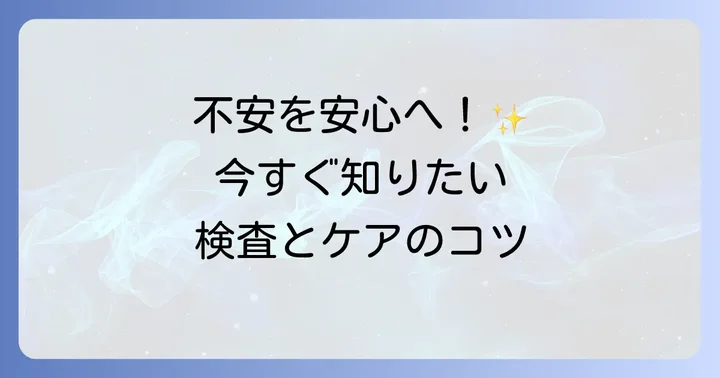 R波増高不良を指摘されたら？取るべき行動と精密検査