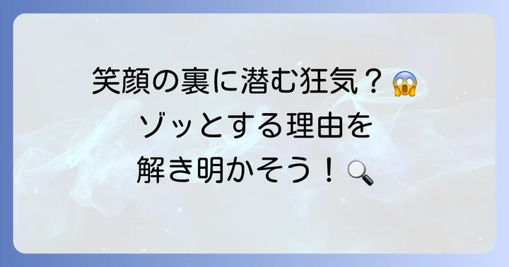 なぜハギーワギーのイラストは怖いと感じるのか？その理由を深掘り