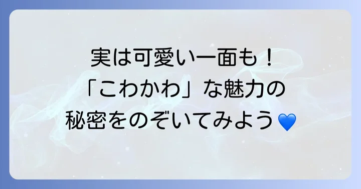 怖くないハギーワギーイラストとの違いと魅力