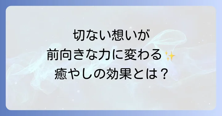 浜田省吾の音楽が片思いのあなたに与える影響