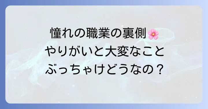 お花屋さんとして働くやりがいと大変なこと