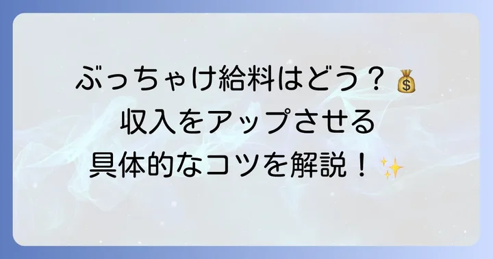 お花屋さんの給料・年収の実態と収入を高める方法