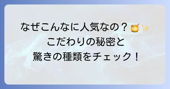 Tearthはちみつ紅茶の魅力と特徴を深掘り