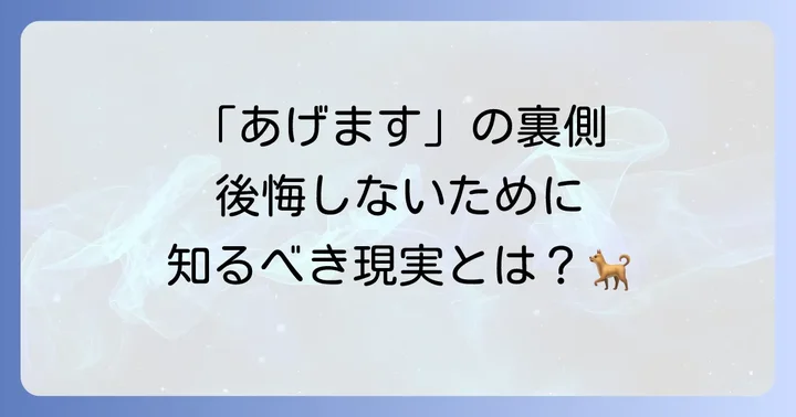 シベリアンハスキー子犬を「あげます」で探す前に知るべきこと