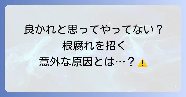 ハエトリソウが根腐れする主な原因を徹底解明