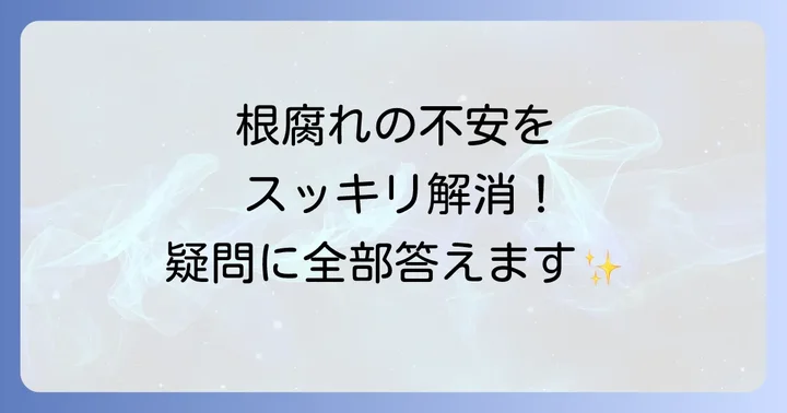 ハエトリソウ根腐れに関するよくある質問