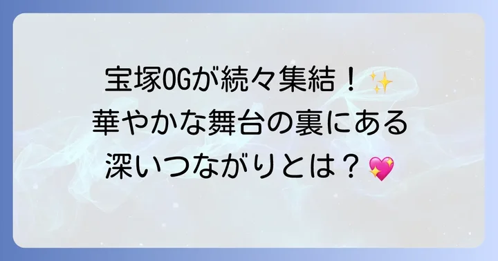 ハウステンボス歌劇団とは？宝塚歌劇団との深いつながり