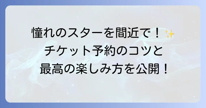 ハウステンボス歌劇団の観劇方法と楽しみ方