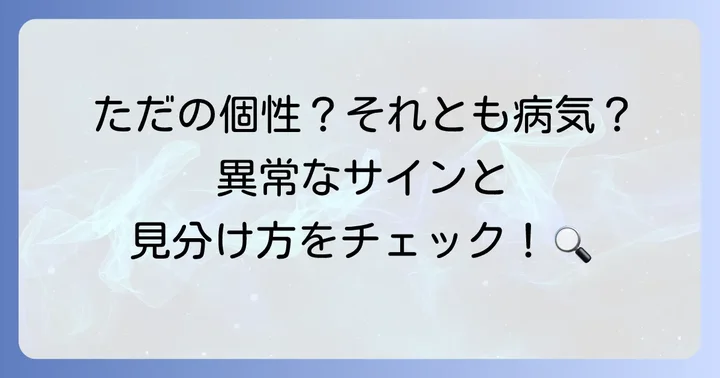 葉の形が異常な場合のサインと見分け方