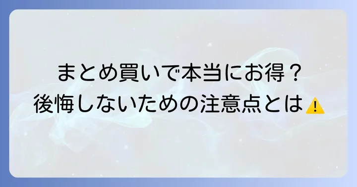 コストコでシュミテクトを購入するメリットと注意点