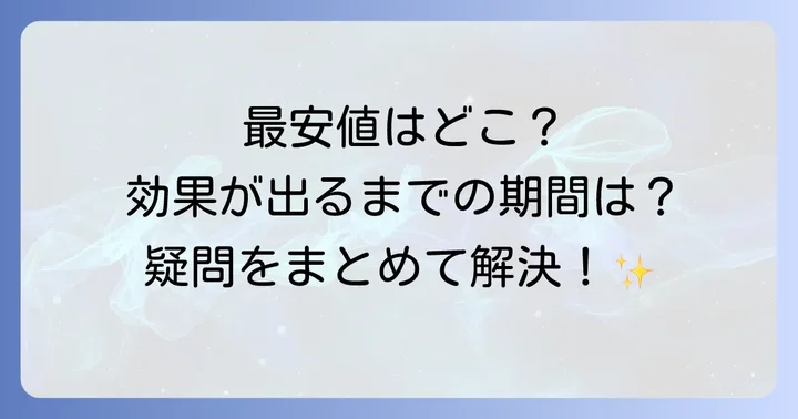 よくある質問