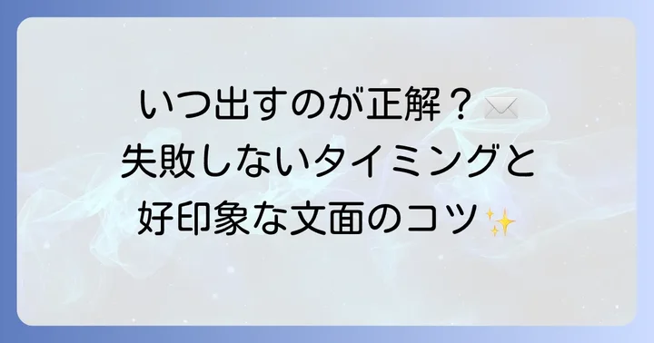 引越しはがきを出す時期と文面の基本