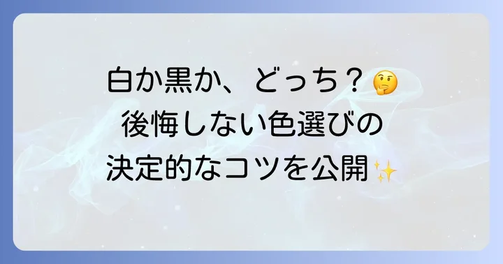 新型ハリアーのボディカラー選びで後悔しないためのポイント