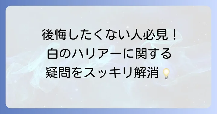 よくある質問