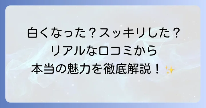 デイヴィッズ歯磨き粉の良い口コミ・評判を徹底分析