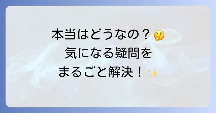 デイヴィッズ歯磨き粉に関するよくある質問
