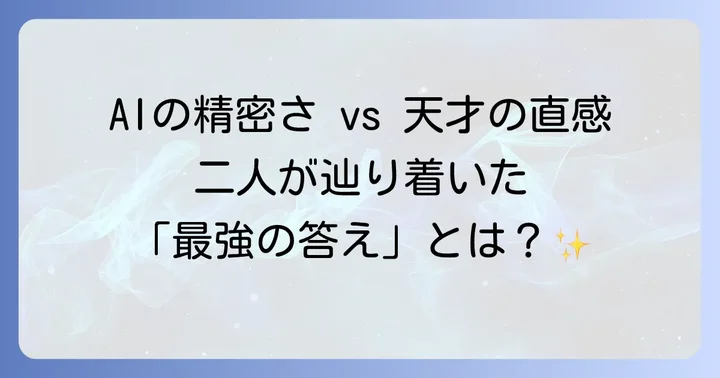 棋風と戦略の違いを徹底比較