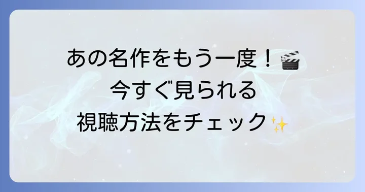 伊藤健太郎のドラマを視聴する方法