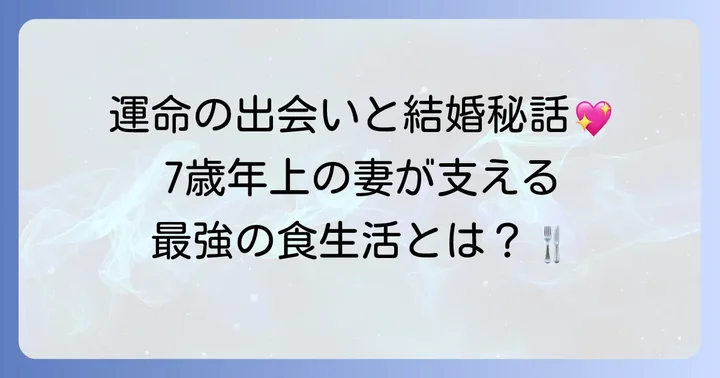 石井大智投手のプライベートに迫る！結婚や家族の支え