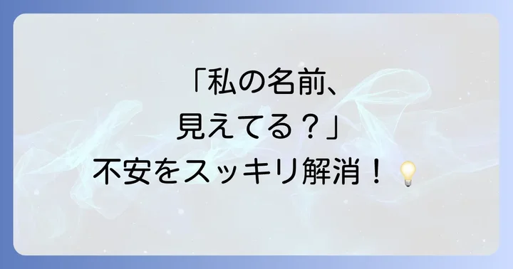 Zoomウェビナーで参加者名が見えないことに関するよくある質問