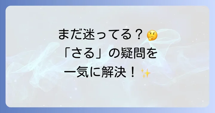 よくある質問