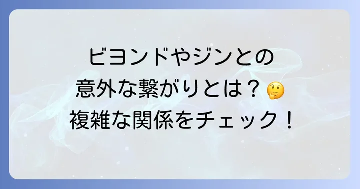 ハギャと関連する重要人物たちとの関係性