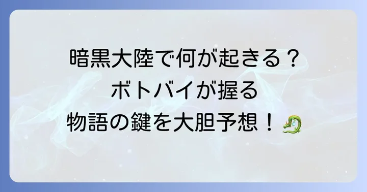 ハギャの今後の活躍に期待！物語の展開予想