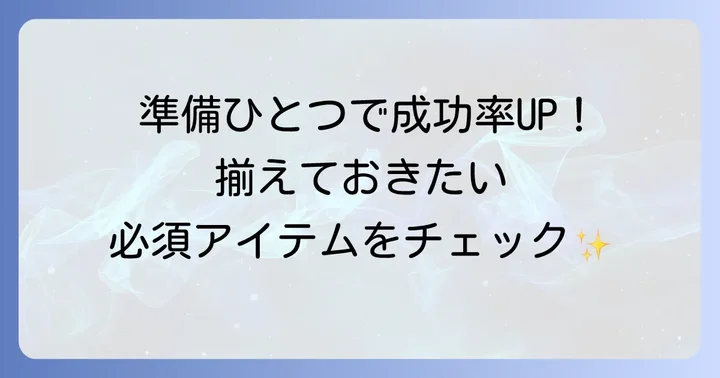 葉牡丹の挿し木に必要なものと準備