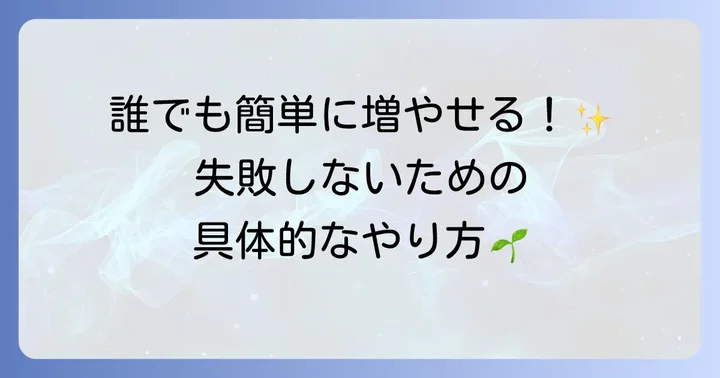 葉牡丹の挿し木手順を詳しく解説
