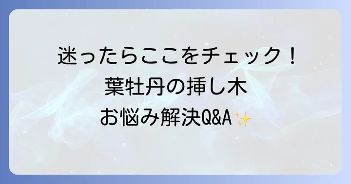 よくある質問