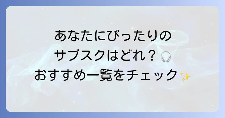 ハロプロ楽曲が聴ける主なサブスクサービス一覧