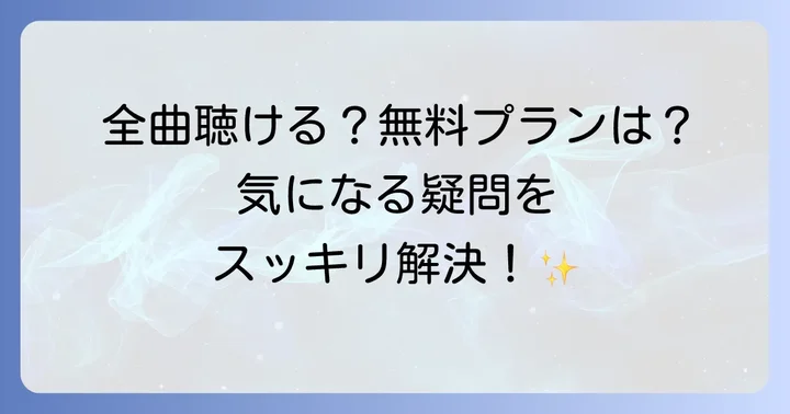 ハロプロサブスク解禁に関するよくある質問