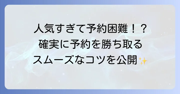葉山順平美容師の予約方法と指名の進め方