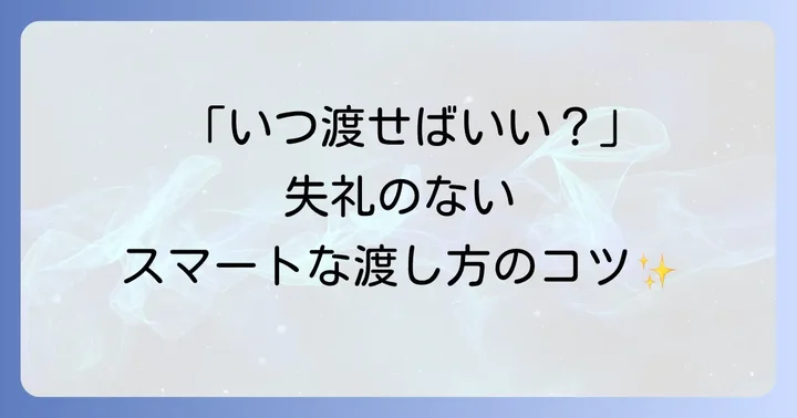 初穂料を渡すタイミングと失礼のない渡し方