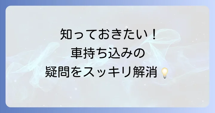 よくある質問