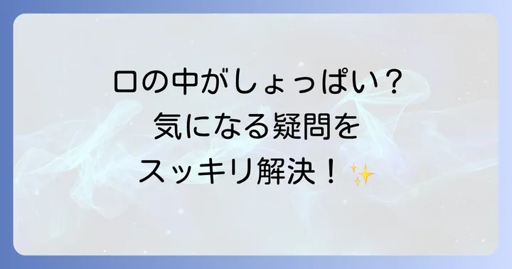 よくある質問