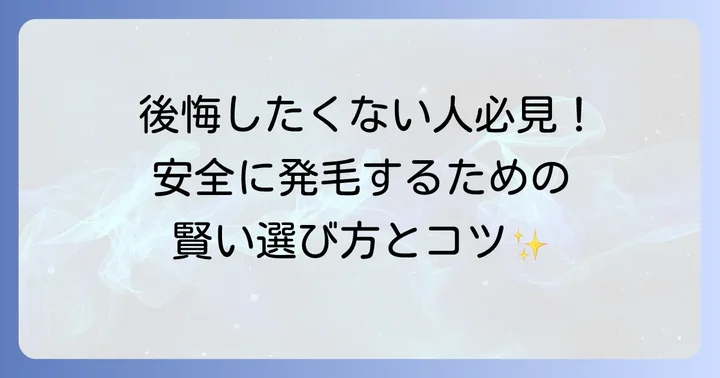 ミノタブを安全に利用するための賢い方法