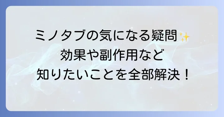 よくある質問