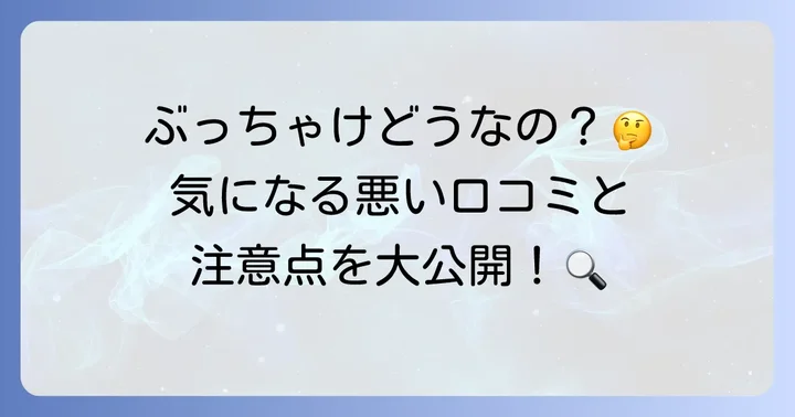 ルシェロホワイトの悪い口コミ・気になる評判と注意点