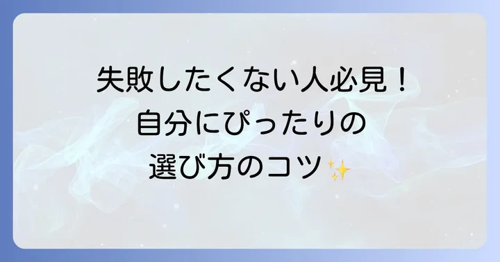 ハイドロキシアパタイト歯磨き粉の選び方と注意点